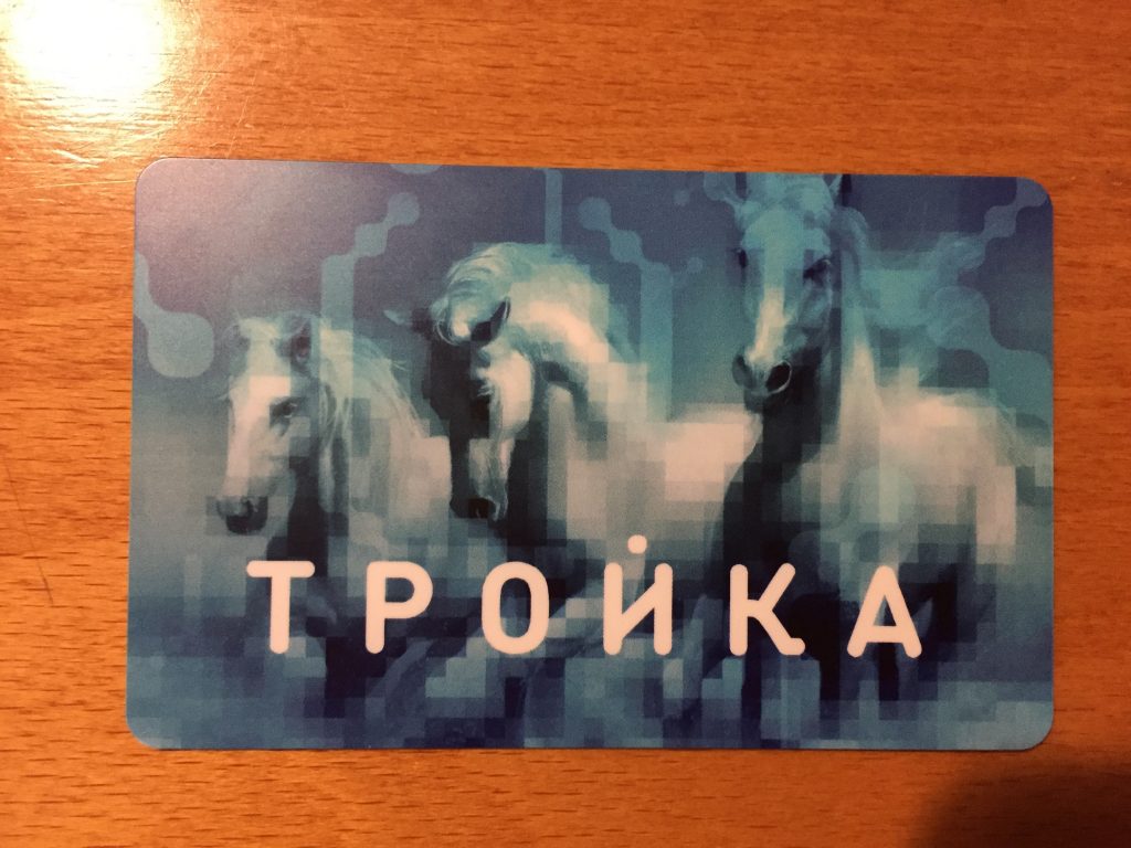 ТРОЙКА(トロイカ)というプリペイドカード