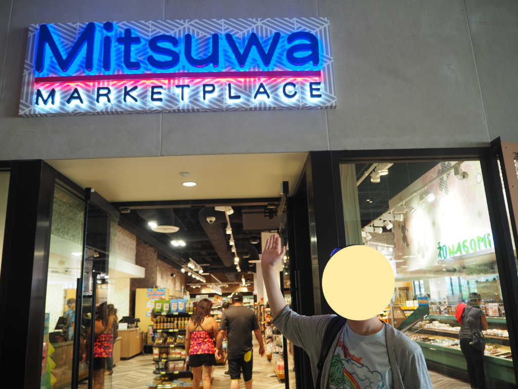 インターナショナルマーケットプレイスのMitsuwa