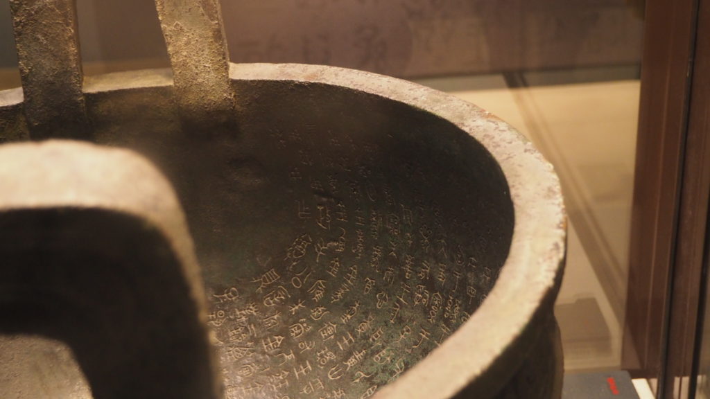 国立故宮博物院の毛公鼎の文字