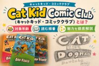 Cat Kid Comic Clubの本と、読後に子どもが描いたイラスト。対象年齢や読む順番、魅力を紹介する記事のアイキャッチ画像