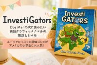 InvestiGators第1巻の表紙（記事のアイキャッチ画像）