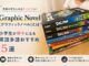 Graphic Novel（グラフィックノベル）とは？小学生が夢中になる英語多読おすすめ5選