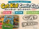 Cat Kid Comic Club（キャットキッド・コミッククラブ）とは？対象年齢・読む順番・魅力を徹底解説